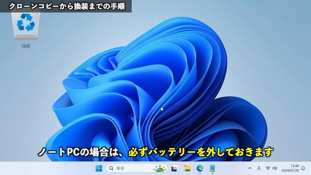 【2024年版】新しいSSD(ストレージ)にクローンコピーを行い換装する手順 #AcronisTrueImage