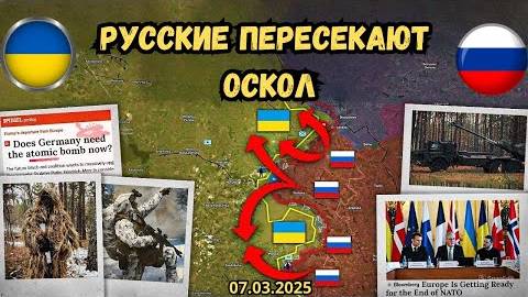 Русские форсируют Оскол Большие потери в Судже  Военная сводка 08.03.2025