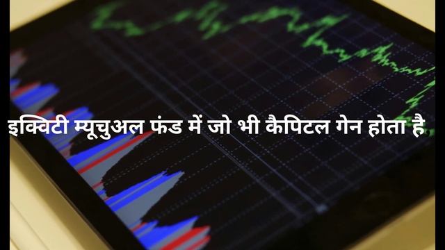 ITR return for Mutual Fund AY 2024-25,Mutual fund Income Tax Kaise bhare,MF Profit kitna Tax Free