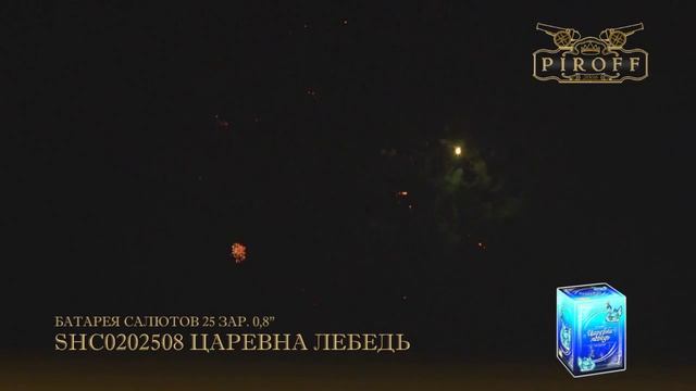 SHC0202508 ЦАРЕВНА ЛЕБЕДЬ