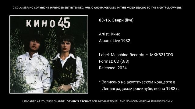 03-16. Звери (live)