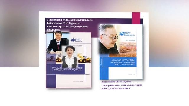 ЕҰУ ғалымдарының еңбектері (Library ENU)