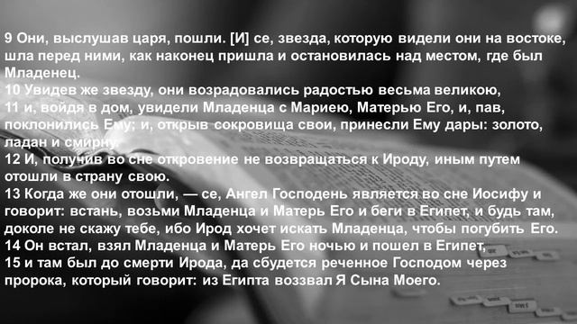 НОВЫЙ ЗАВЕТ глава 2
