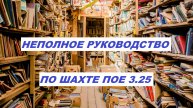 Руководство по шахте ПОЕ1, лига 3.25, прибыль в шахте. Salary in Delve POE 3.25