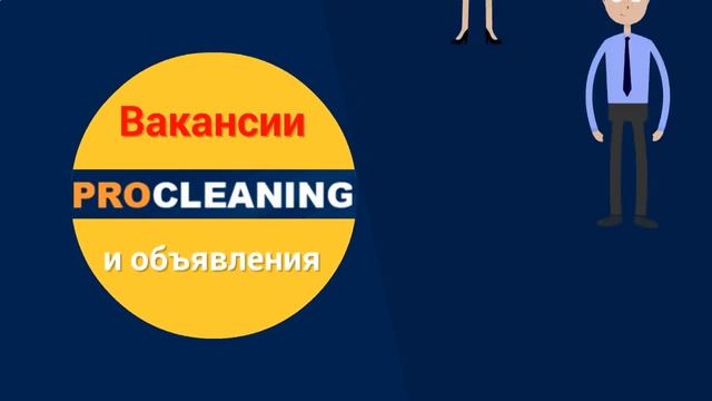 Новости клининговых компаний Украины procleaning.in.ua