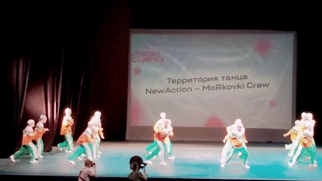MoRkovki Team - Авансцена 1
