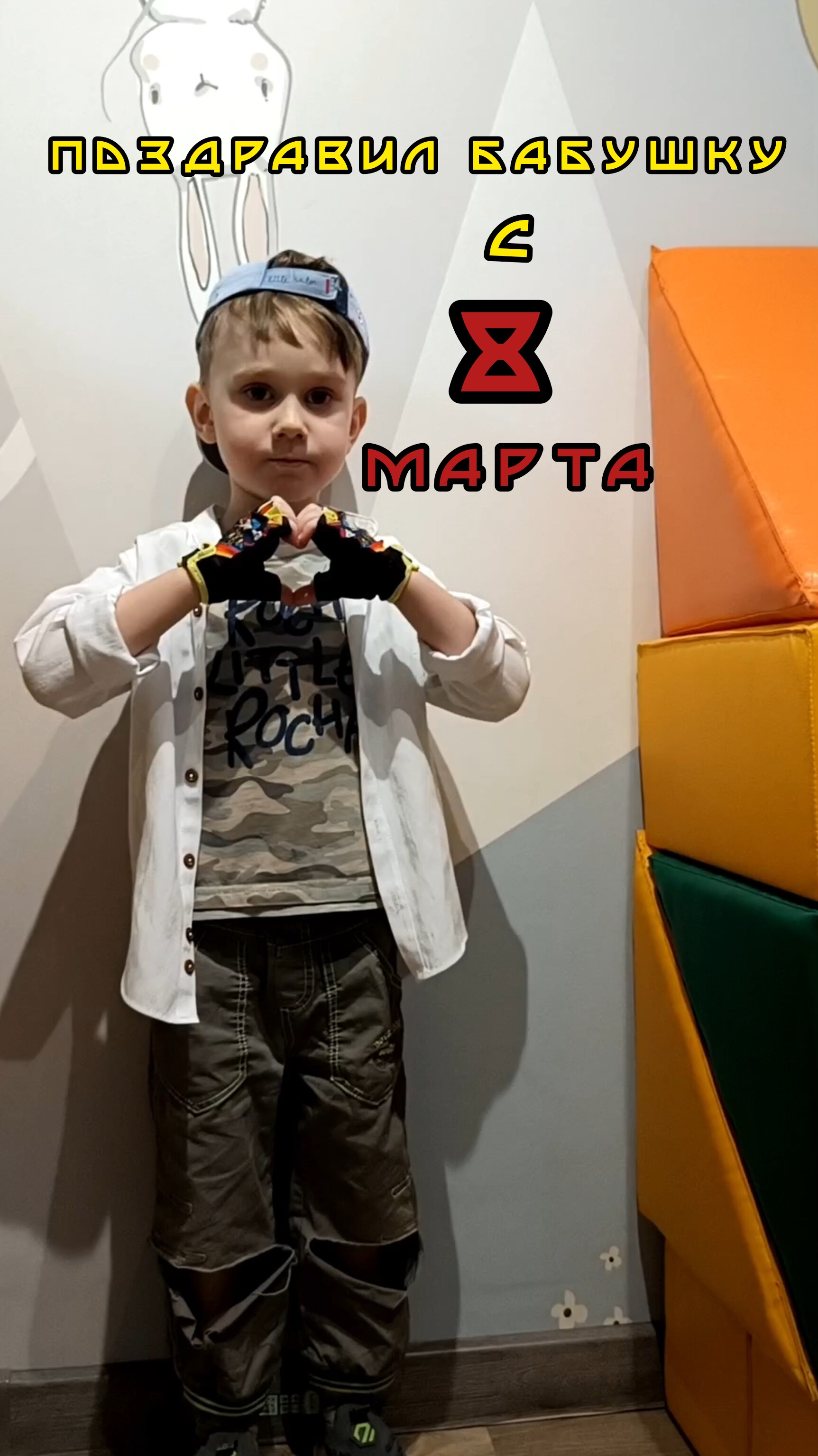 Поздравил бабушку с 8 марта #shorts