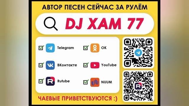 DJ XAM 77 177 Больно рушится семья.