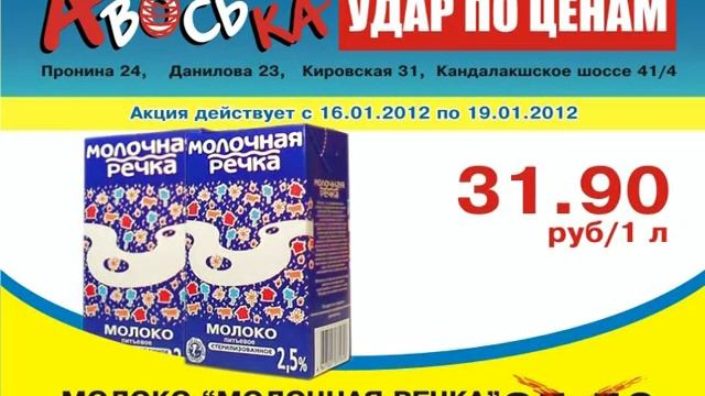 Авоська Акция Январь 1