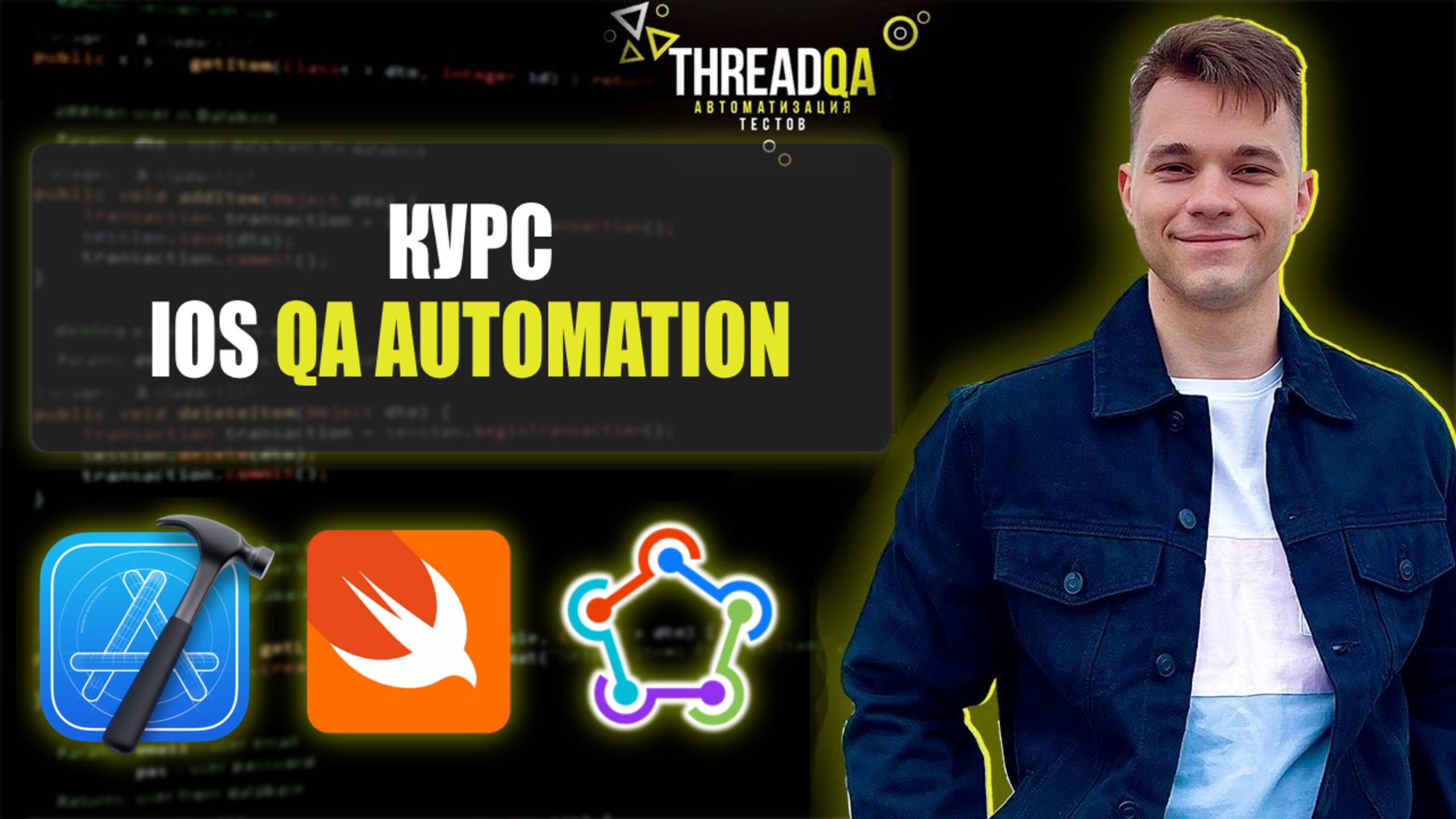 Курс по автоматизации тестирования iOS Swift