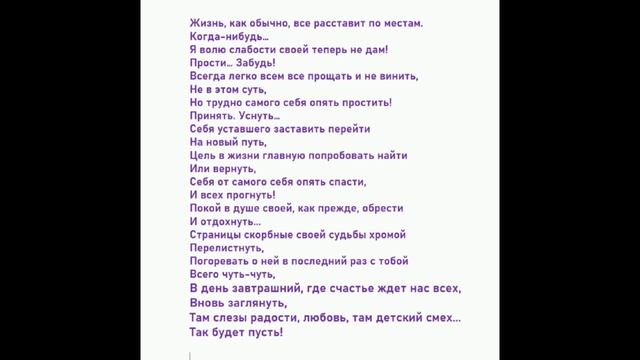 Жизнь_Все_Расставит_По_Местам