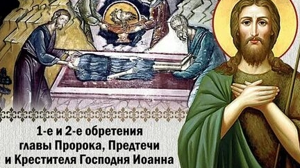 Акафист Иоанну Предтечи.