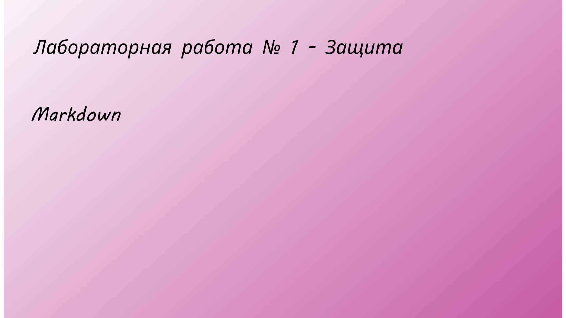 Лабораторная работа №3 Выполнение