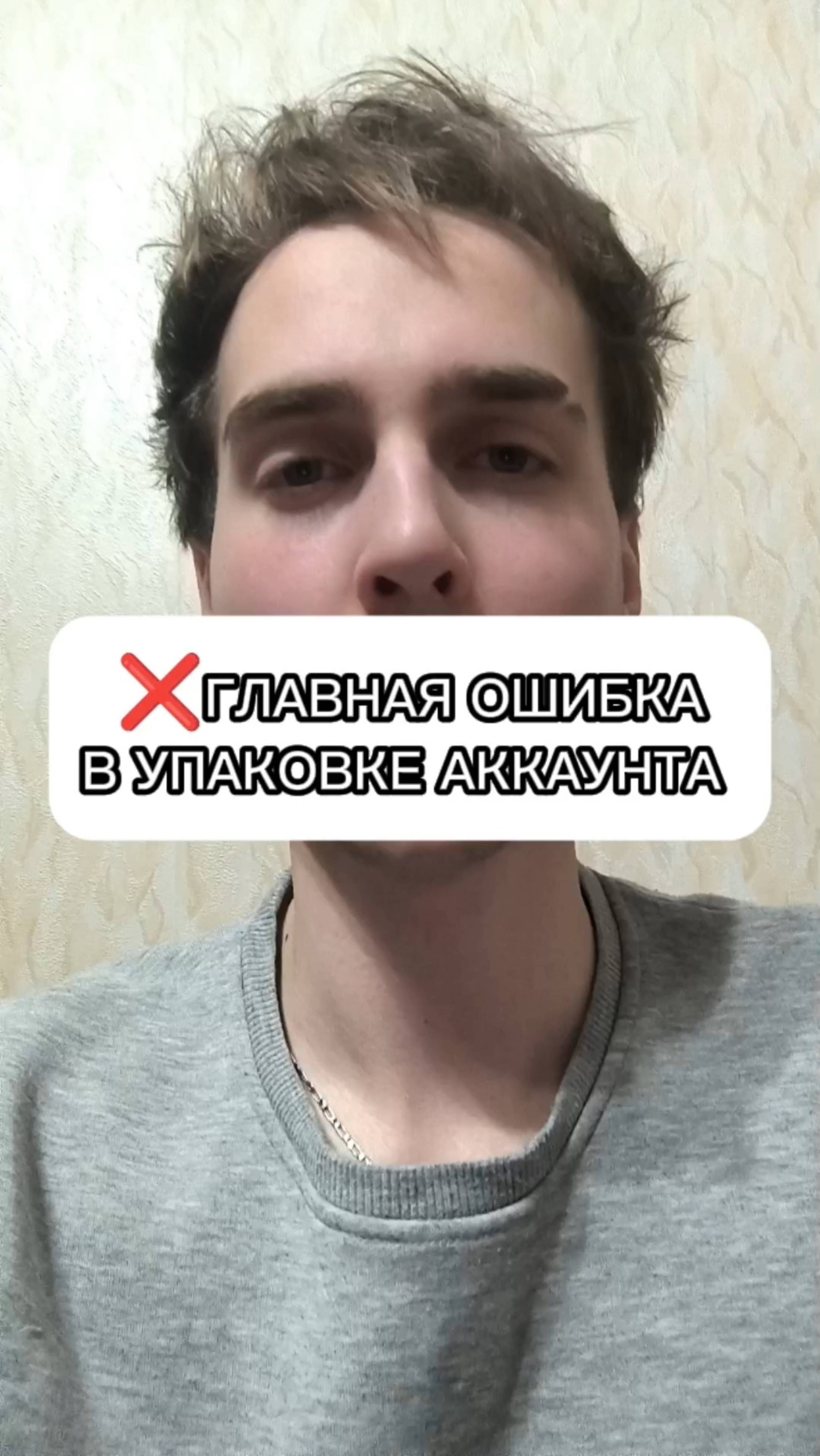 ⚡ ГЛАВНАЯ ОШИБКА В УПАКОВКЕ АККАУНТА