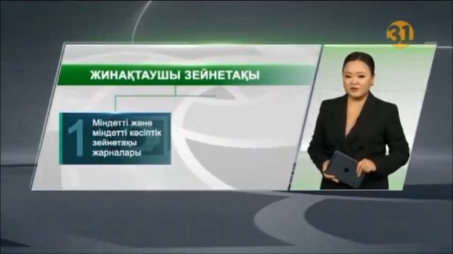 Қазақстандық әйелдердің зейнет жасына қатысты жаңа өзгерістер туралы