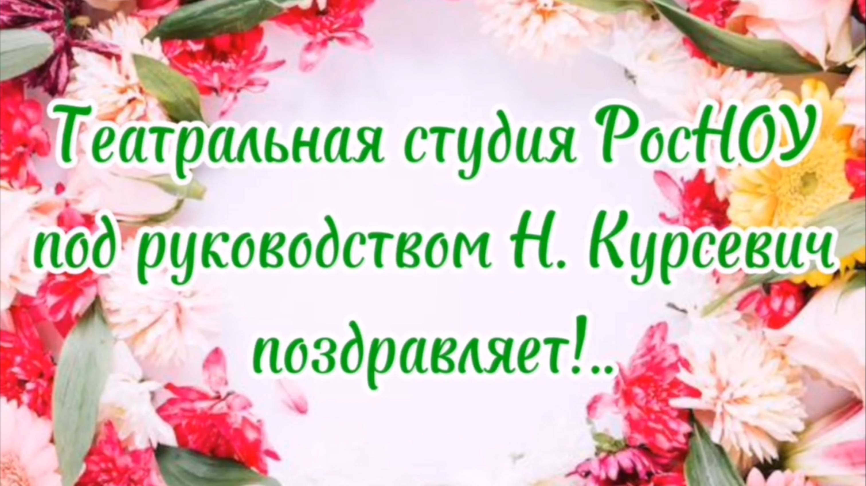 С Международным женским днем!