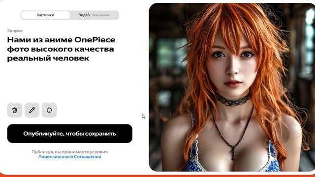 Генерируем картинку Нами из аниме One Piece 09