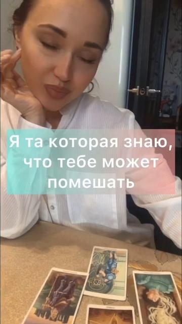 Только личные консультации, оплата в денежном эквиваленте. #таро#тароонлайн#тарогадание#раскладтаро