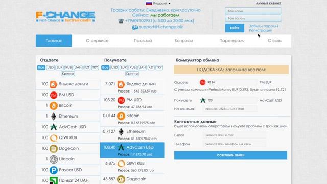 ОБЗОР BESTCHANGE.RU – КАК ПОЛЬЗОВАТЬСЯ_ Лучший мониторинг обменников