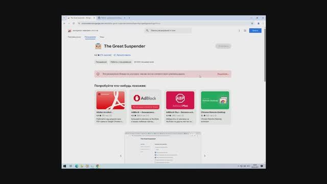 Google удалила расширение The Great Suspender из каталога дополнений Chrome и заблокировала его раб