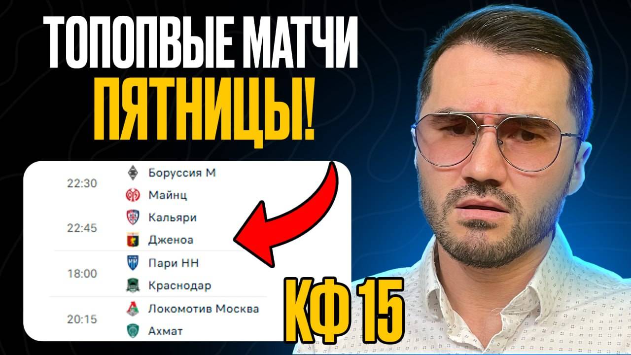 ЖБ экспресс кф 15 из 4-и событий. Прогнозы на футбол. Ставки на спорт