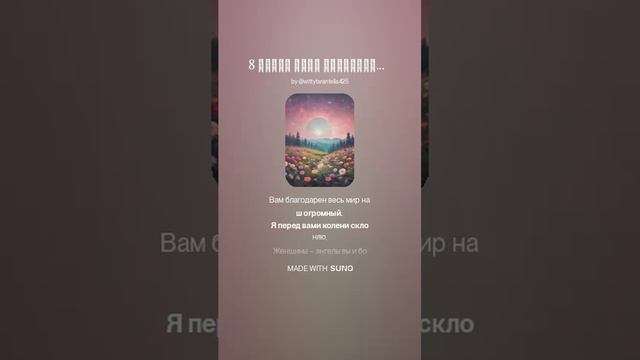 8 Марта хочу пожелать..._ (вар1)