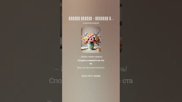 Андрей Усачев - Женский день_ (вар2)