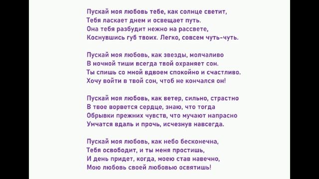 Пускай_Моя_Любовь