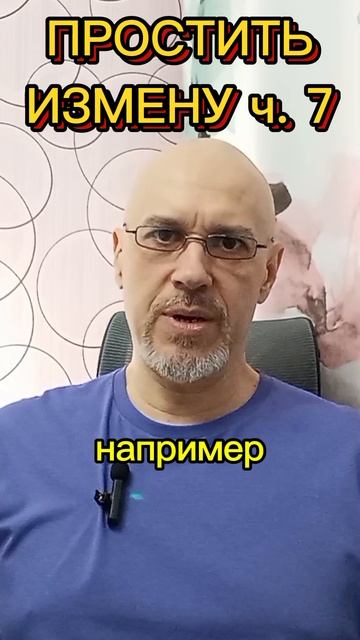 ПРОСТИТЬ ИЗМЕНУ ч. 7