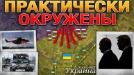 ‼️🇷🇺🇺🇦⚡Битва за Курскую область перешла в завершающую стадию. Сводка за 8.03.2025г.