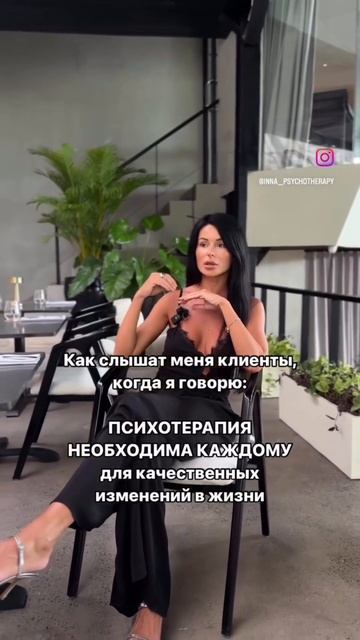 ЛУЧШАЯ ПСИХОТЕРАПИЯ В ТВОЕЙ ЖИЗНИ с @inna_makoveeva_psy