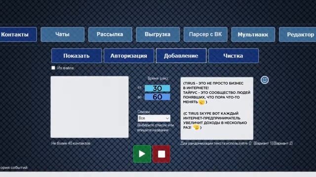 Инструкция к Tirus Skype Bot Скайп бот