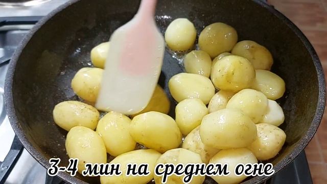 ЖАРЕНАЯ МОЛОДАЯ КАРТОШКА ЦЕЛИКОМ!! Золотистая и Хрустящая!