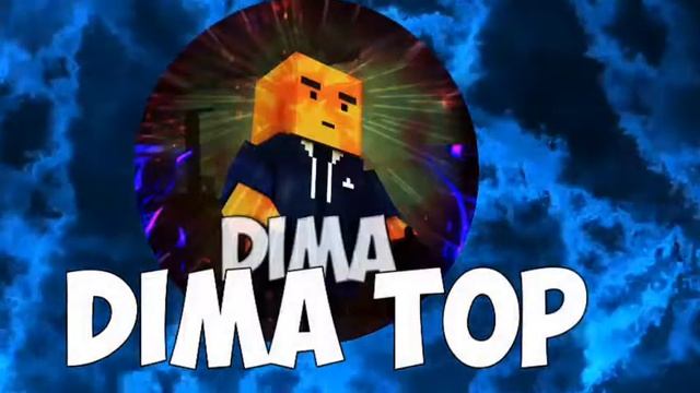 Интро для  DIMA TOP