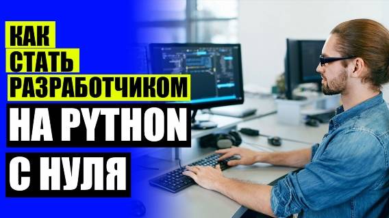 БЕСПЛАТНОЕ ОБУЧЕНИЕ ЯЗЫКУ ПРОГРАММИРОВАНИЯ 👌