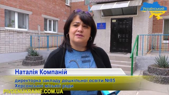 Умови перебування дітей в освітніх закладах Херсона покращуються