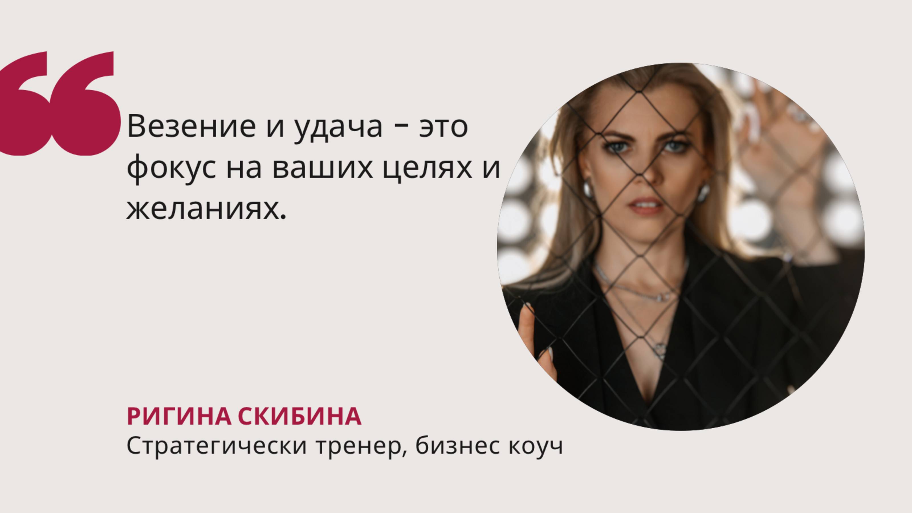 Везение, как навык. Стратеги везения. Как коучинг развивает везение. #везение #коучинг #осознанность