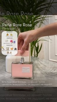 Поведает нам о настоящей роскоши • Perle Rare Rose Panouge