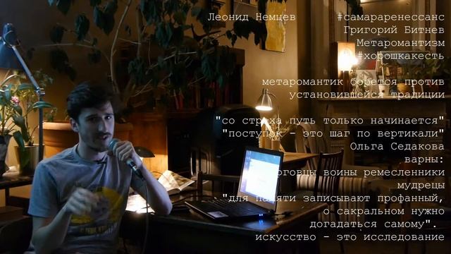 Григорий Битнев про метаромантизм