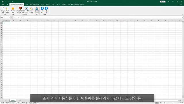 SOLIDWORKS Electrical의 스마트한 진화