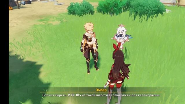 Genshin Impact глава 14 что значит Лупикал ?