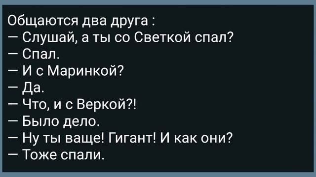 Как Жена в Сарае Под Соседа Легла! Сборник Свежих Анекдотов! Юмор!