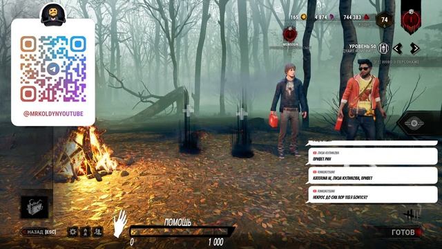Dead by Daylight  Спонсорский стрим с Колдуном