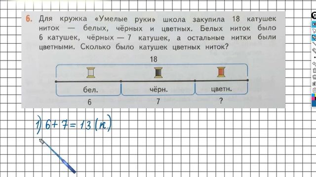 Страница 5 Задание №6 - ГДЗ по математике 2 класс (Дорофеев Г.В.) Часть 1