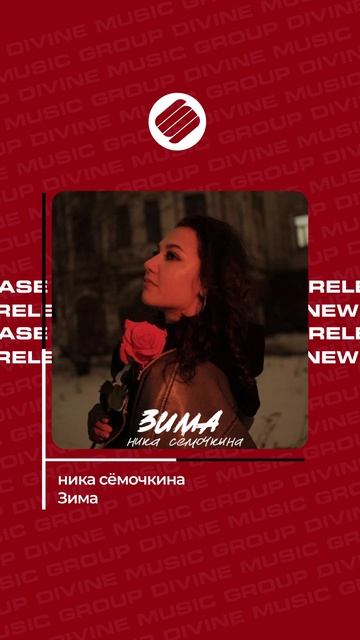 ника сёмочкина - Зима