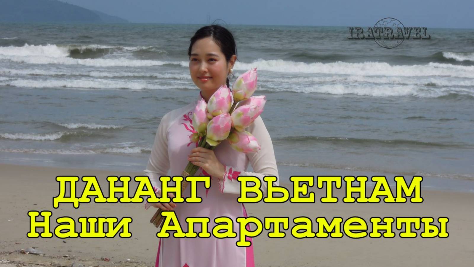 ВЬЕТНАМ ДАНАНГ ОТЗЫВЫ ОБЗОР АПАРТАМЕНТОВ BESPOKE APARTMENTS
