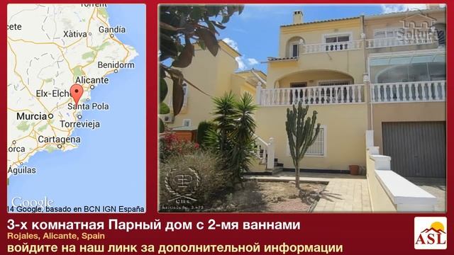 3-х комнатная Парный дом с 2-мя ваннами в Rojales, Alicante