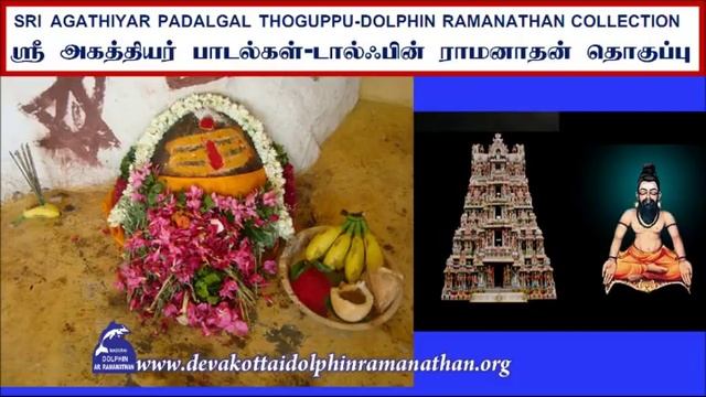 AGATHIYAR SONGS VOL 2 SRI AGATHIYAR SATHAGAM DOLPHIN RAMANATHAN COLLECTION ஸ்ரீ அகத்தியர் சதகம்