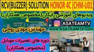مسیر بازر chm-u01 - مهندس روحی - solution earpiece chm-u01