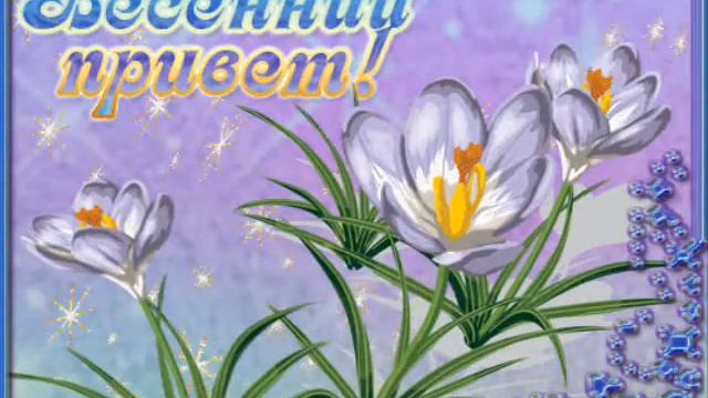 8 марта под кантри
